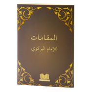 Makamat Arapça - imami birgivi muhammed efendi