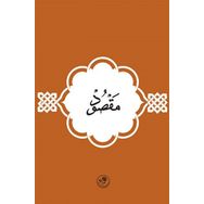 Maksud - İmam-ı A’zam Ebu Hanife Nu’man İbn-i Sabit