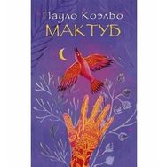 Maktub - Paulo Coelho