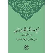 Maliki İlmihali Arapça - Ebü Muhammed Abdullah bin Abdurrahman el-Kayrevani el-Maliki