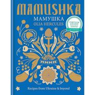 Mamushka: Recipes from Ukraine & Beyond - Olia Hercules