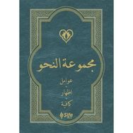 Mecmuatün Nahiv - Şifa Yayınevi
