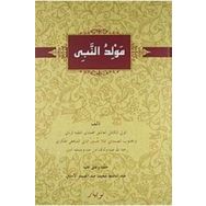 MEVLUDUN NEVI (ARAPÇA HARFLERIYLE KÜRTÇE MEVLID) - GENEL