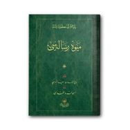 MEYVE RISALESI (OSMANLICA) - BEDİÜZZAMAN SAID NURSI