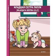 Mladşaya Sestra Lilli Uroven 1 - Ankara ELT