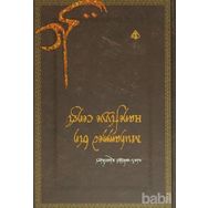 MUHAMMED BIN HANEFIYYE CENGI ALEVI BEKTAŞİ KLASIKLERI 13 - KOLEKTIF