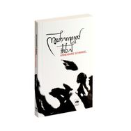 MUHAMMED İKBAL - ANNEMARIE SCHIMMEL