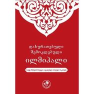 Muhtasar İlmihal Gürcüce - kollektif