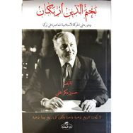Necmettin Erbakan ve Devruhu Fi’l Hareketi’l İslamiyyeti’l Muasıra Arapça - Hüseyin Bekir Ali Necmettin Erbakan
