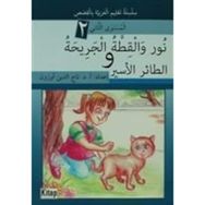 NÛR VEL-KITTATÜL-CERÎHATÜ VE ET-TÂİRÜL-ESÎR - TACETTIN UZUN