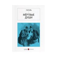 Ölü Canlar - Rusça - Nikolay Vasilievich Gogol