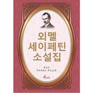 Ömer Seyfettin - Korece Seçme Hikayeler - Demet Küçük