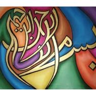 Parla Bismillah 100x140 cm Sayılarla Rulo Standart Canvas Boyama Seti