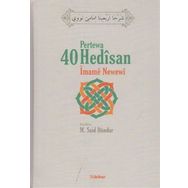 Pertewa 40 Hedisan İmame Newewi - Ebu Zekeriyya Muhyiddin Bin Şeref En-Nevevi Ed-Dimeşki