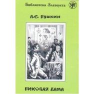 Pikovaya Dama - Aleksandr Sergeyeviç Puşkin