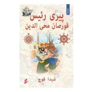 Piri Reis Osmanlı Türkçe - Şeyda Koç