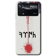 Poco X4 Pro Kan Uykusu Baskılı Uyumlu Silikon Kılıf
