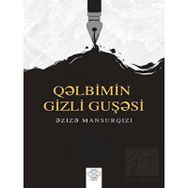 Qəlbimin Gizli Guşəsi - Əzizə Mansurqızı
