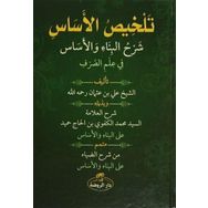 Ravza Yayınları - Telhisül Esasi Şerhül Binai