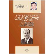 Ravza Yayınları - Zekeriya Muhyiddin - Belağatu's Samt