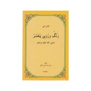 Reng u Ruye Pexember - M. Husnı Hezın