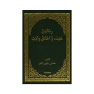 Risaleyen Eqıde u Exlaq u Edeb - Seydaya Mele Hüsniye Hezin