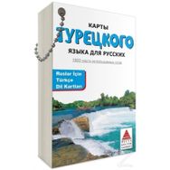 Ruslar İçin Türkçe Dil Kartları - Vedat Aydoğan Zuhra Ergaşeva Çoban