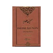 Sahife-i Aleviyye - İmam Ali’nin as Duaları Ciltli - Abdullah B. Salih Semahici