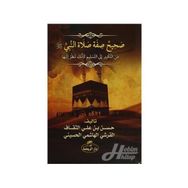Sahih Sıfatu Salatin Nebi - Hasen bin Ali es-Sekaf