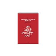 Sanskrit - Türkçe Sözlük - Pinhan Yayıncılık