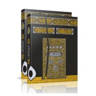 Seda Yayınları Rahle Boy Bilgisayar Hatlı Kabe Motifli Kuranı Kerim