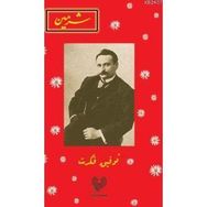ŞERMİN (OSMANLI TÜRKÇESİ ASLI İLE BIRLIKTE) - TEVFIK FIKRET