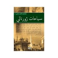 Seyahat Jurnali - Ali Bey