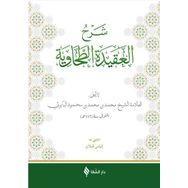 Şifa Yayınevi Baberti Şerhül-Akidetüt Tahavi