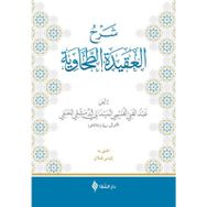 Şifa Yayınevi Meydani Şerhül-Akidetüt-Tahavi