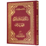SIKKE-I TASDIK-I GAYBI (OSMANLICA) - BEDIÜZZAMAN SAID NURSI