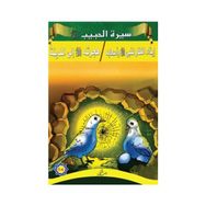 Siretü’l-Habib 5 - 6 - kollektif