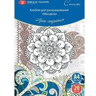 St.Petersburg Mandala A4 160 gr 20 Yaprak Boyama Kitabı