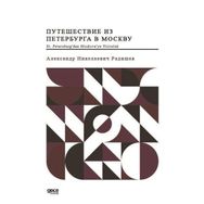 St. Petersburg`dan Moskova`ya Yolculuk - Rusça - Alexander Radishchev