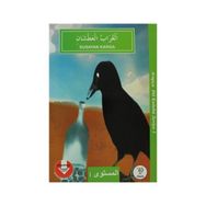 SUSAYAN KARGA / ARAPÇA DIL KULUBÜ SEVIYE-1 - KOLEKTIF