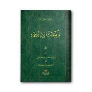 TABIAT RISALESI (OSMANLICA) OSMANLICA - BEDİÜZZAMAN SAID NURSI
