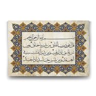 Tabloshop Felak Suresi 60x40 cm Tablo