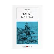 Taras Bulba - Rusça - Nikolay Vasilievich Gogol