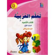 Teallem El-Arabiyye 1-2 - kollektif