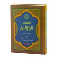 Tefsirül Celaleyn - imam celaleddin essuyuti İmam Celaleddin Es