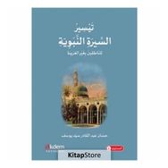 Teysiru Sire En-nebeviyye - Hassan Abdulkadir