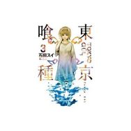 Tokyo Gul 3. Cilt - Sui İşida