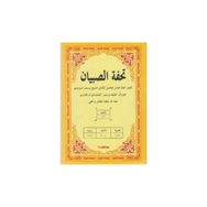 Tuhfetul Sibyan - Xelife Yusuf