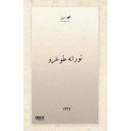 Turana Doğru Osmanlıca Mehmed Emin Yurdakul
