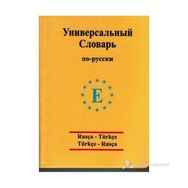 Üniversal sözlük Rusça - Türkçe ve Türkçe - Rusça - Arzu Sezgin